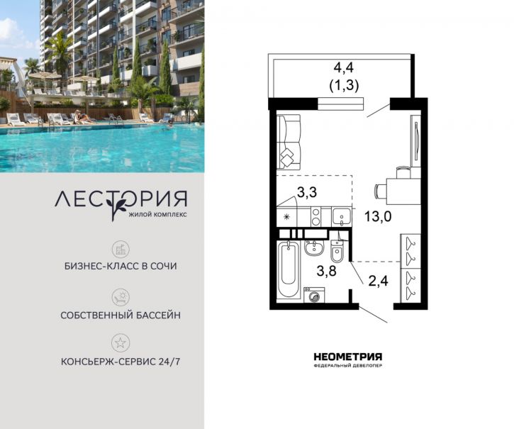 1-комн квартира в новом доме Краснодарский край, Сочи, улица Искры, 66/10