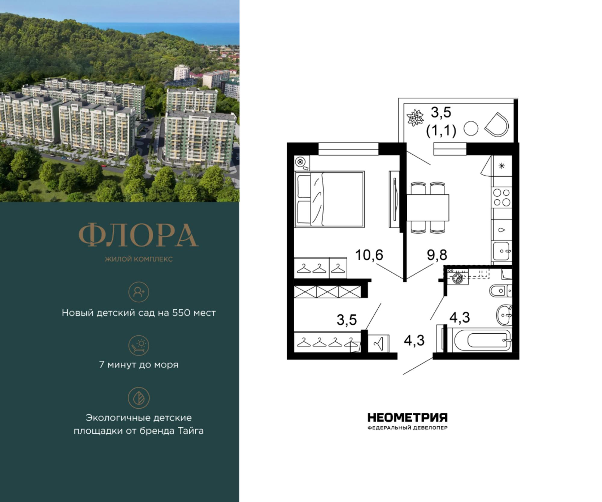 Купить квартиру за 12 137 800 рублей на Россия, Краснодарский край, Сочи, улица Искры, 66/9