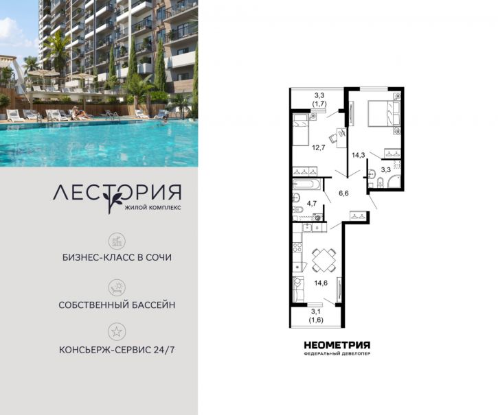 2-комн квартира в новом доме Краснодарский край, Сочи, улица Искры, 66/10