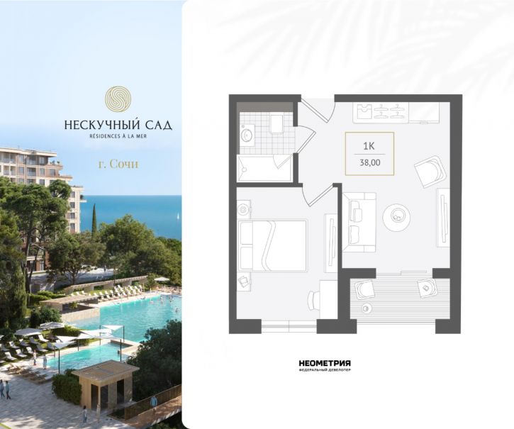 1-комн квартира в новом доме Г. СОЧИ, АДЛЕРСКИЙ РАЙОН, УЛ. ЛЕНИНА, 280А