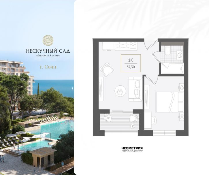 1-комн квартира в новом доме Г. СОЧИ, АДЛЕРСКИЙ РАЙОН, УЛ. ЛЕНИНА, 280А