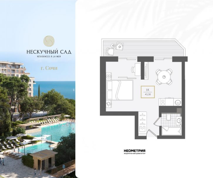 2-комн квартира в новом доме Г. СОЧИ, АДЛЕРСКИЙ РАЙОН, УЛ. ЛЕНИНА, 280А