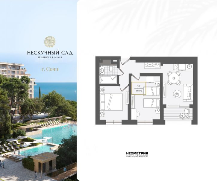 3-комн квартира в новом доме Г. СОЧИ, АДЛЕРСКИЙ РАЙОН, УЛ. ЛЕНИНА, 280А