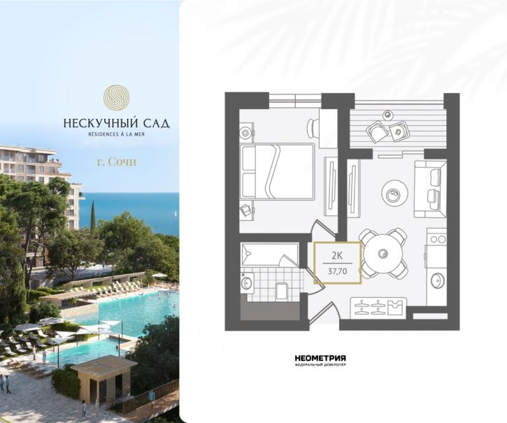 2-комн квартира в новом доме Г. СОЧИ, АДЛЕРСКИЙ РАЙОН, УЛ. ЛЕНИНА, 280А