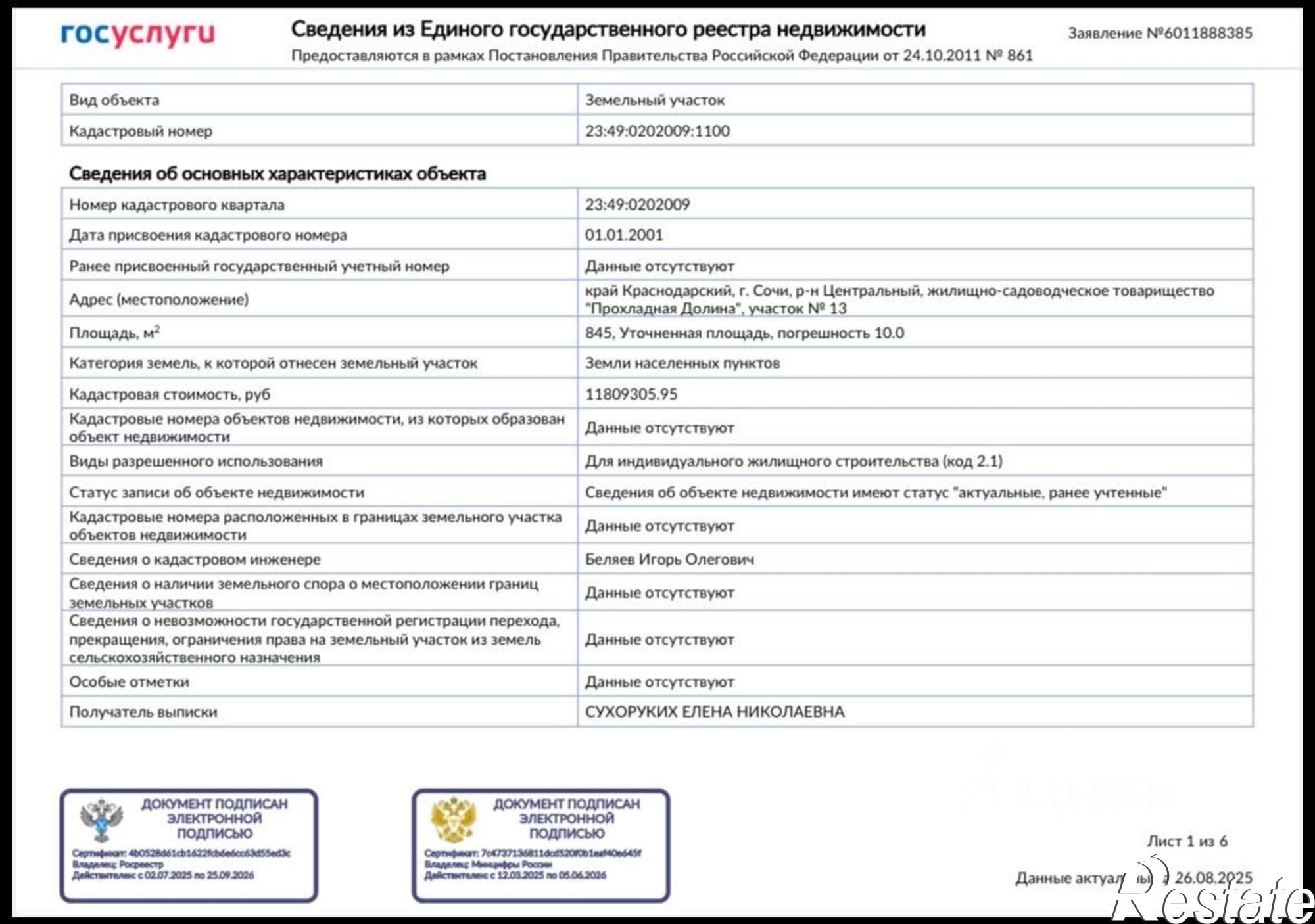 Купить землю, земельный участок за 13 200 000 рублей на ул Тимирязева, 48А