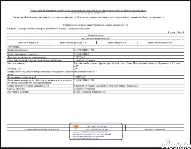 Гараж/парковка ул Крымская, 89,  д. 89