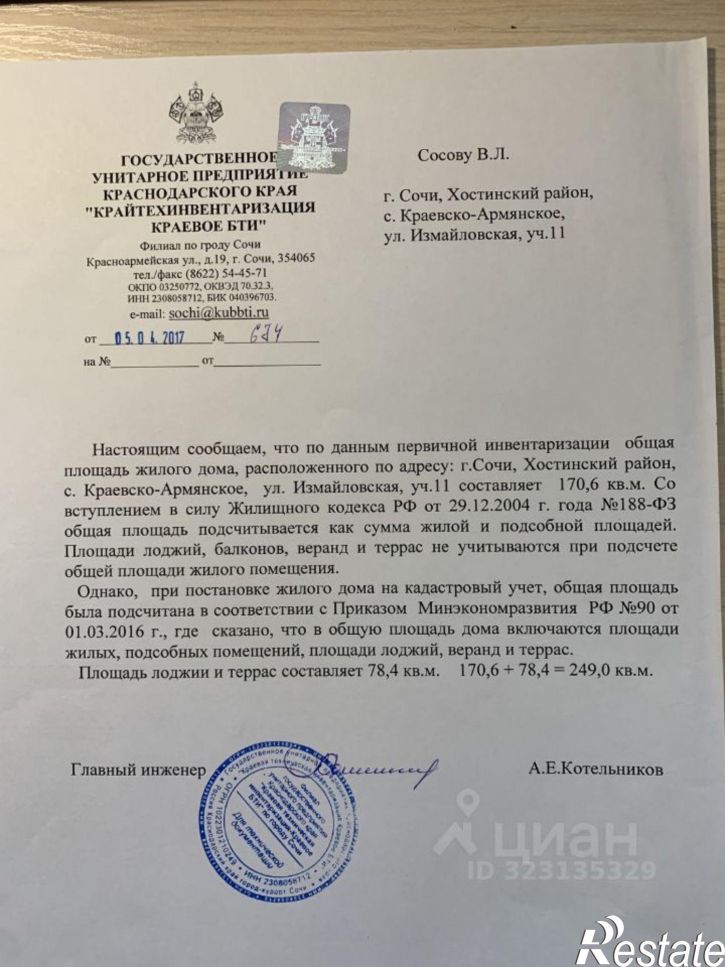 Коттедж/дом городской округ Сочи