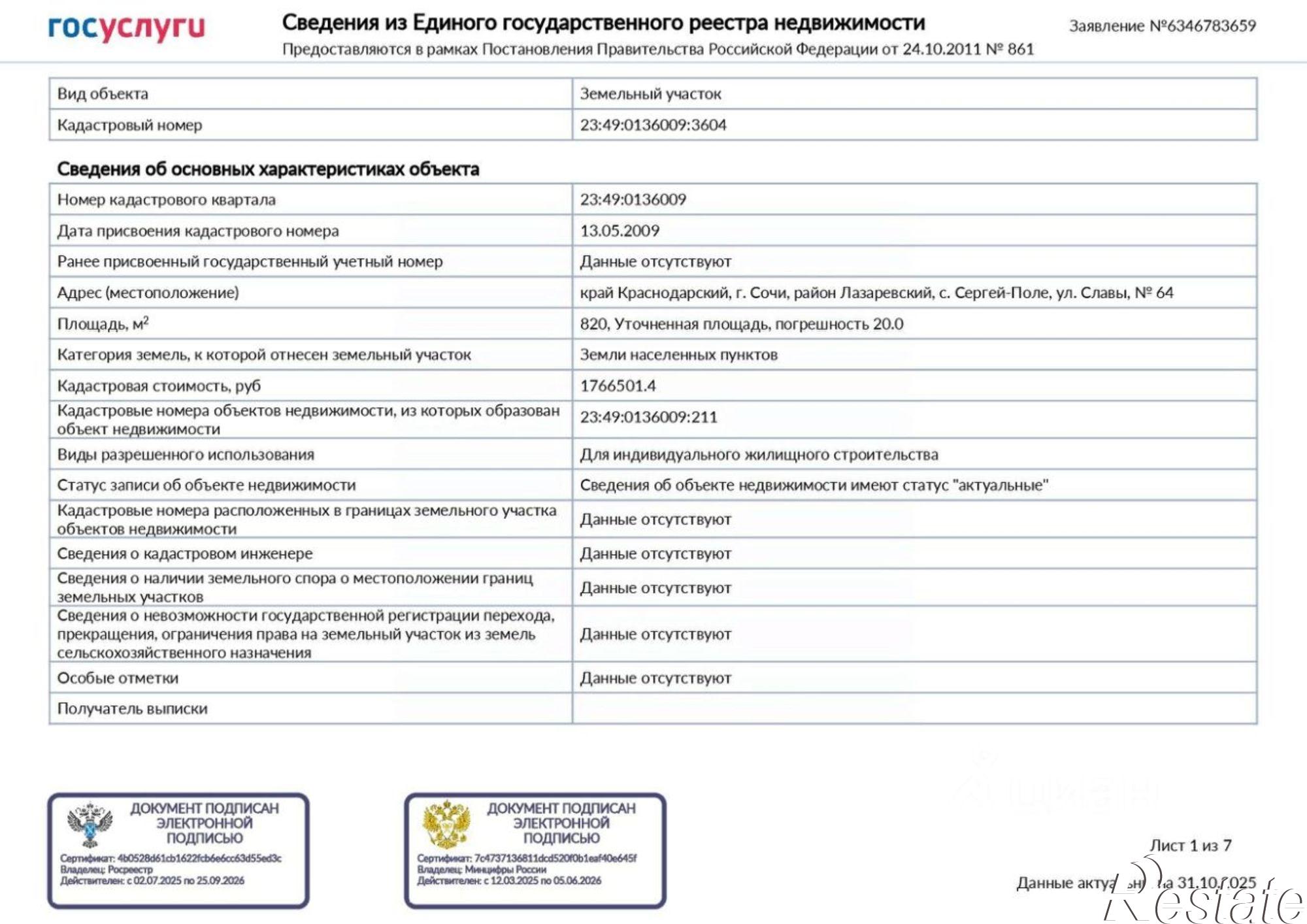 Купить землю, земельный участок за 73 800 000 рублей на ул Славы, 64А