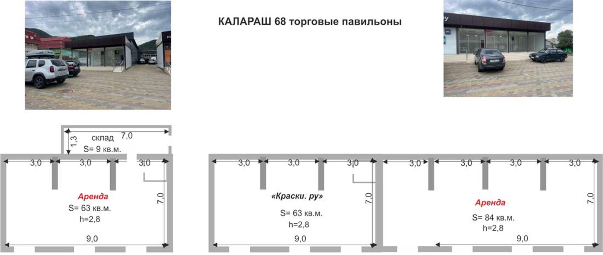 Сдать торговое помещение за 1 192 500 рублей на ул Калараша, д. 172