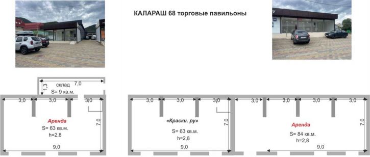 Торговое помещение ул Калараша, д. 172