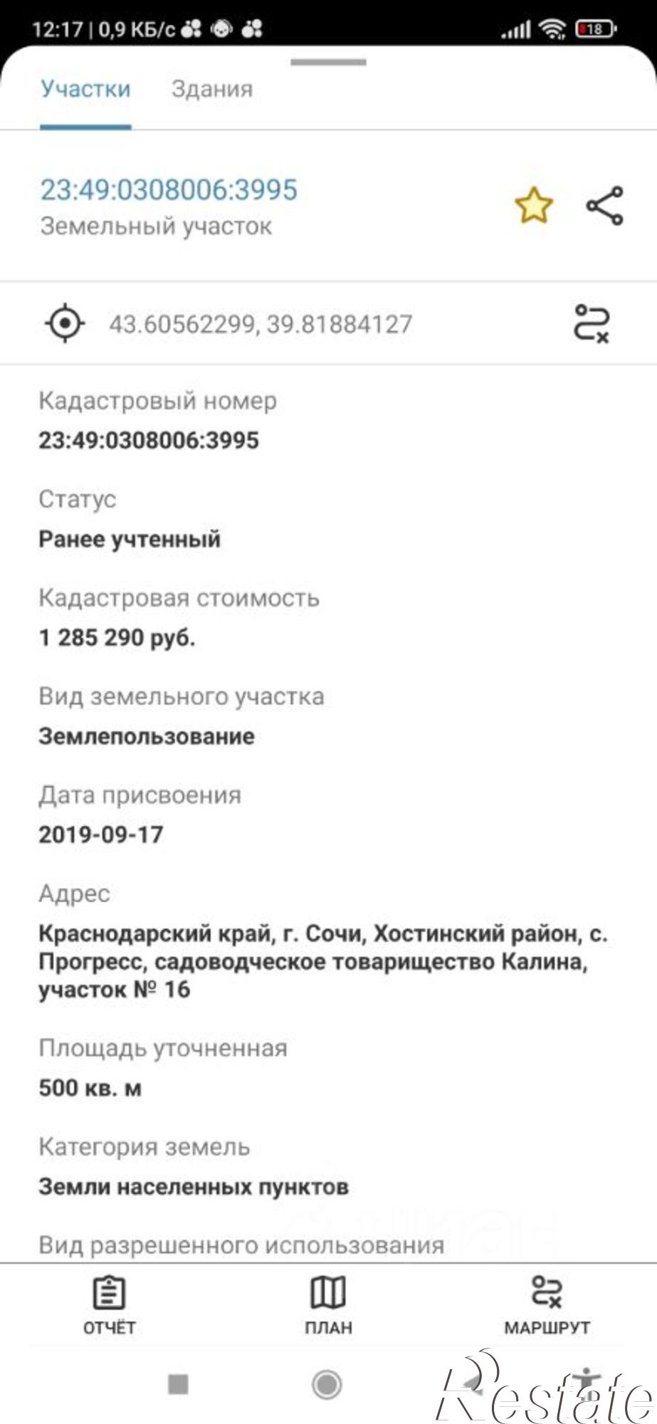Купить землю, земельный участок за 6 000 000 рублей на городской округ Сочи