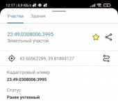 земля 5 сот городской округ Сочи