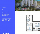 2-комн, 43 кв м, этаж 8/19 микрорайон Бытха, Ясногорская улица, 14