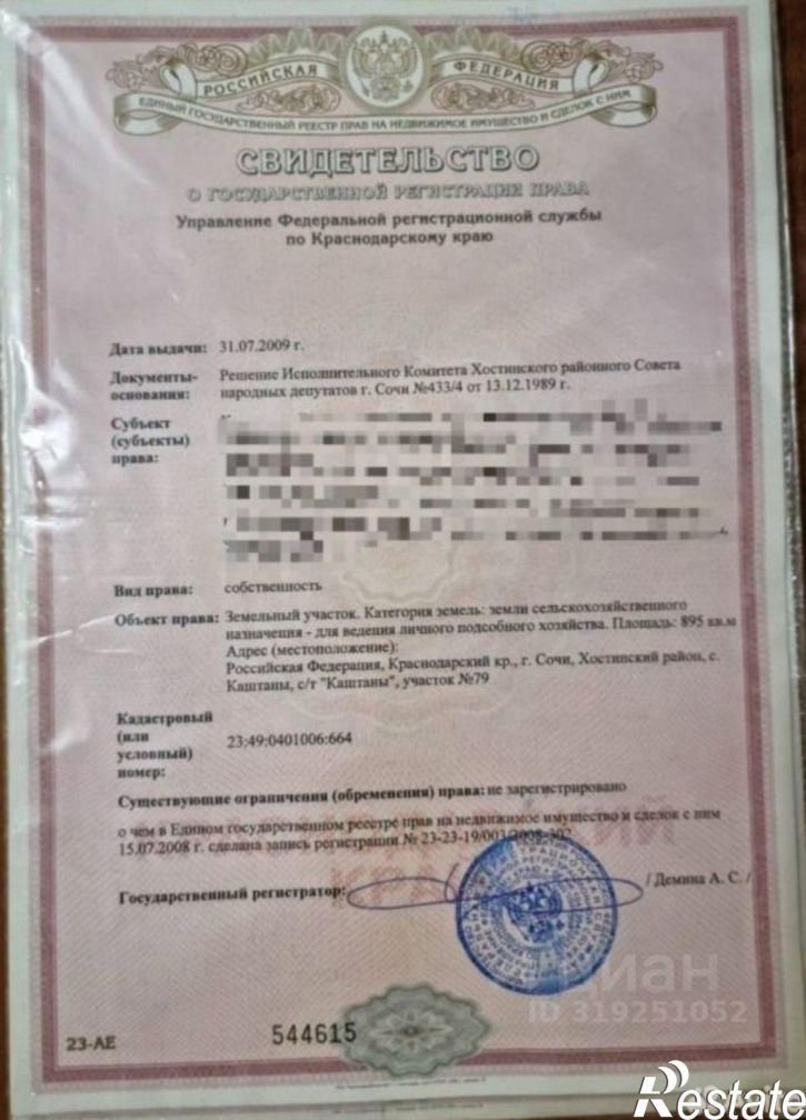 Земельный участок городской округ Сочи