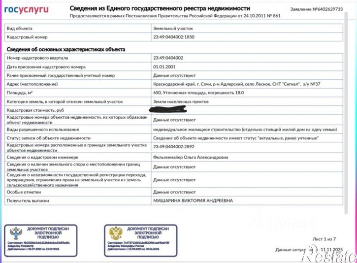 Коттедж/дом городской округ Сочи