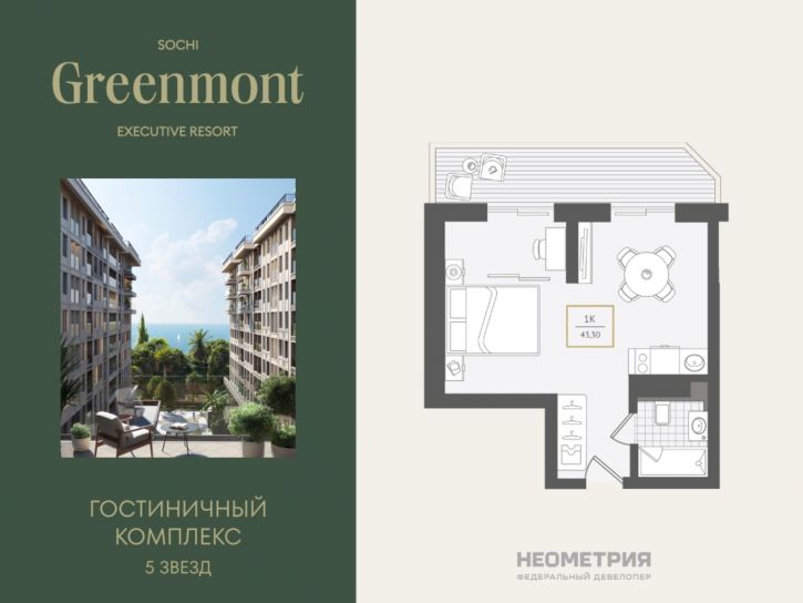2-комн квартира в новом доме Г. СОЧИ, АДЛЕРСКИЙ РАЙОН, УЛ. ЛЕНИНА, 280А