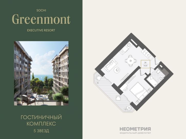 2-комн квартира в новом доме Г. СОЧИ, АДЛЕРСКИЙ РАЙОН, УЛ. ЛЕНИНА, 280А