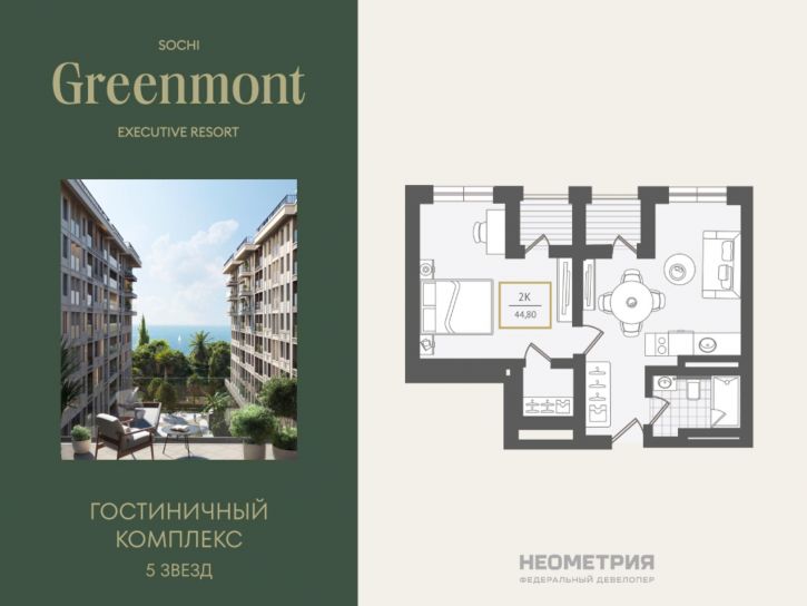 2-комн квартира в новом доме Г. СОЧИ, АДЛЕРСКИЙ РАЙОН, УЛ. ЛЕНИНА, 280А