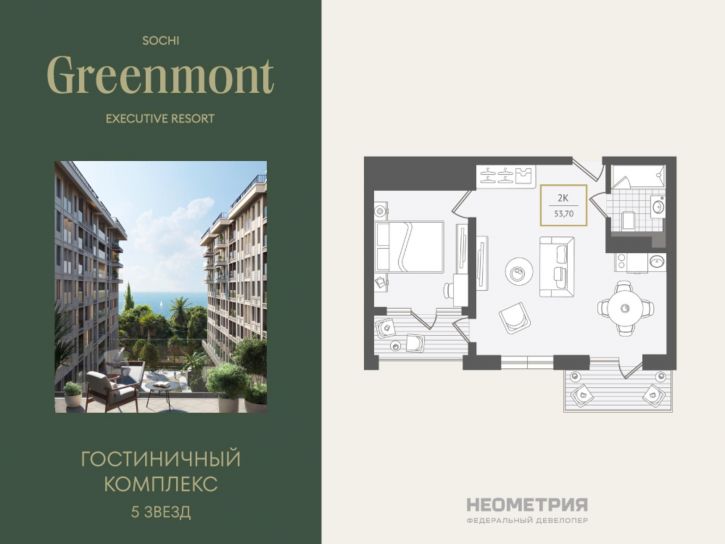 2-комн квартира в новом доме Г. СОЧИ, АДЛЕРСКИЙ РАЙОН, УЛ. ЛЕНИНА, 280А