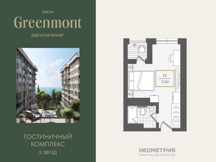 1-комн квартира в новом доме Г. СОЧИ, АДЛЕРСКИЙ РАЙОН, УЛ. ЛЕНИНА, 280А