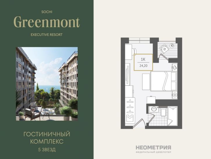 1-комн квартира в новом доме Г. СОЧИ, АДЛЕРСКИЙ РАЙОН, УЛ. ЛЕНИНА, 280А
