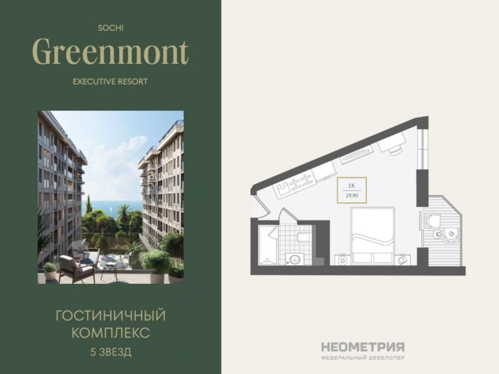 1-комн квартира в новом доме Г. СОЧИ, АДЛЕРСКИЙ РАЙОН, УЛ. ЛЕНИНА, 280А