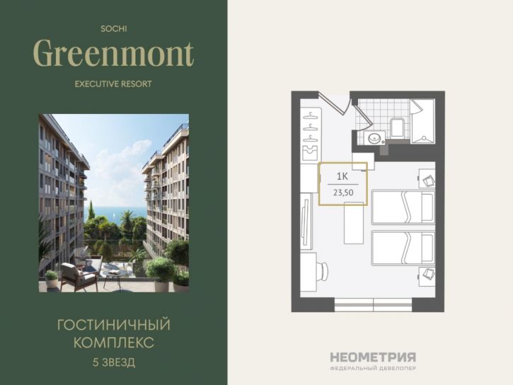 1-комн квартира в новом доме Г. СОЧИ, АДЛЕРСКИЙ РАЙОН, УЛ. ЛЕНИНА, 280А