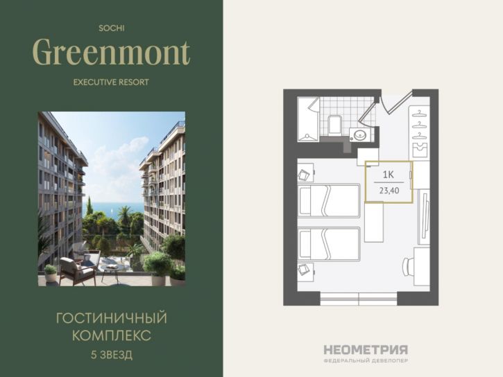1-комн квартира в новом доме Г. СОЧИ, АДЛЕРСКИЙ РАЙОН, УЛ. ЛЕНИНА, 280А