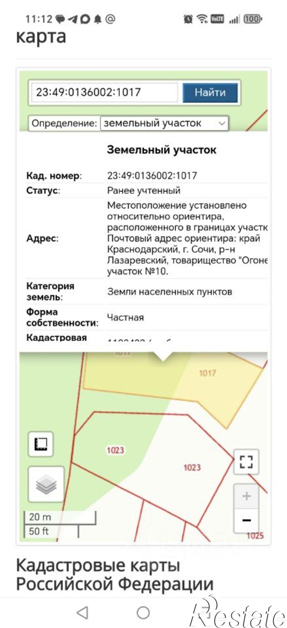 Купить землю, земельный участок за 6 500 000 рублей на городской округ Сочи