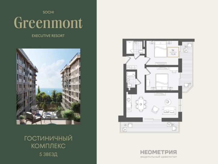 3-комн квартира в новом доме Г. СОЧИ, АДЛЕРСКИЙ РАЙОН, УЛ. ЛЕНИНА, 280А