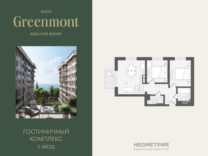 3-комн квартира в новом доме Г. СОЧИ, АДЛЕРСКИЙ РАЙОН, УЛ. ЛЕНИНА, 280А