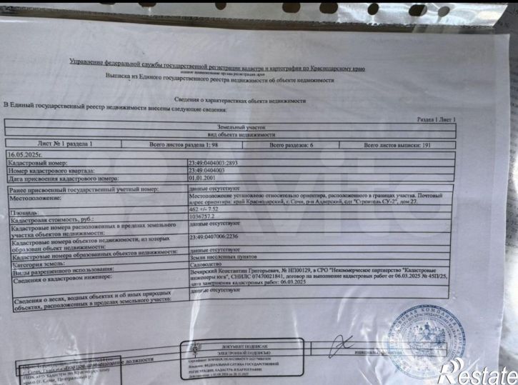 Земельный участок городской округ Сочи