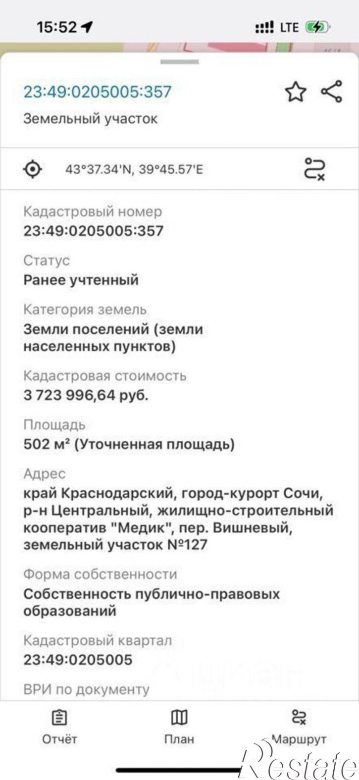 Земельный участок Вишнёвая улица, 45А,  д. 45А