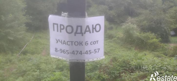 Земельный участок городской округ Сочи