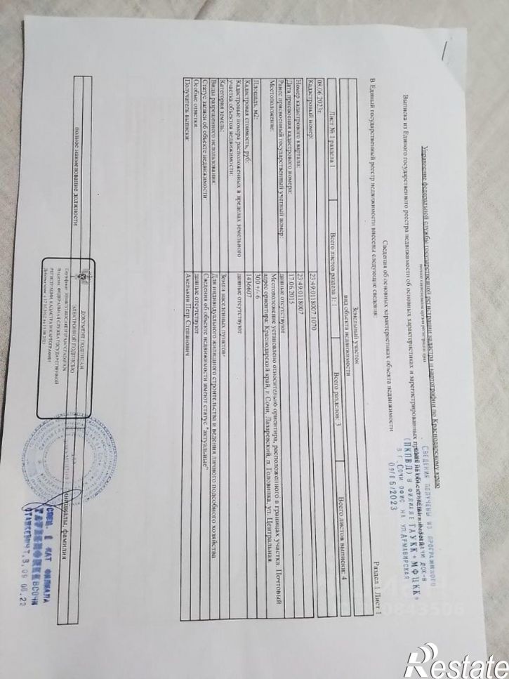 Земельный участок Центральная улица, 12,  д. 12