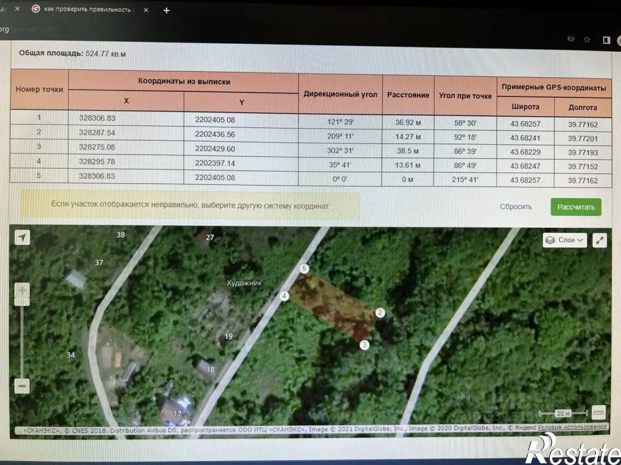 Купить землю, земельный участок за 3 050 000 рублей на городской округ Сочи