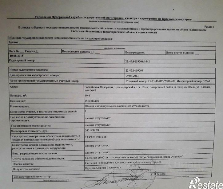 Земельный участок ул Главная, 41,  д. 41