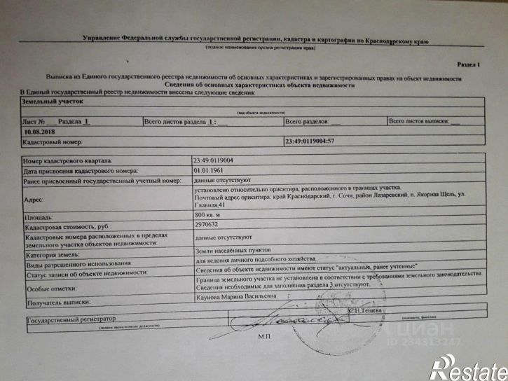 Земельный участок ул Главная, 41,  д. 41