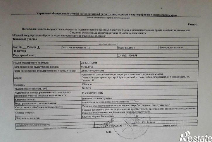 Земельный участок ул Главная, 41,  д. 41