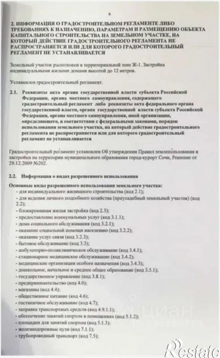 Земельный участок ул Володи Ульянова, 35,  д. 35