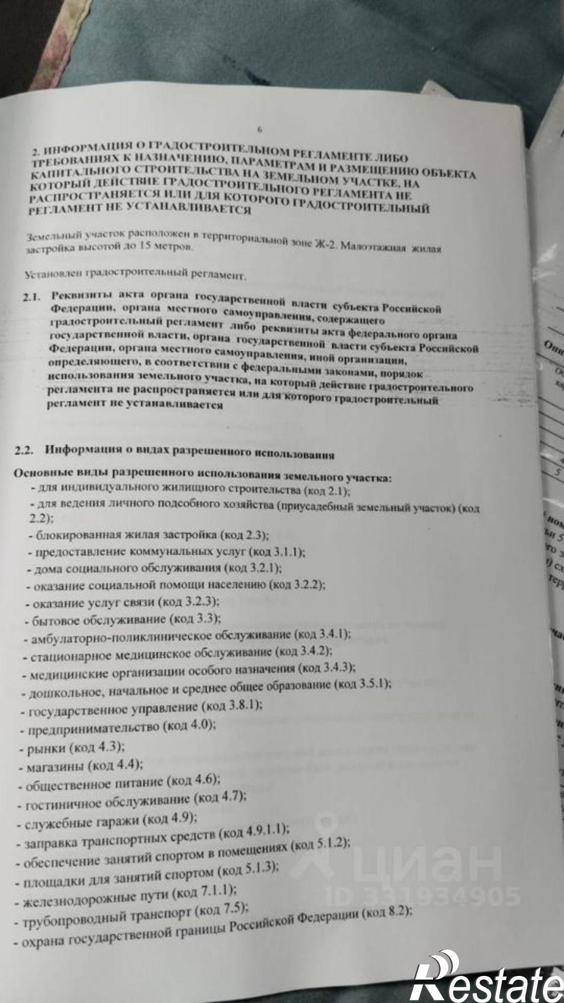 Купить землю, земельный участок за 5 000 000 рублей на городской округ Сочи