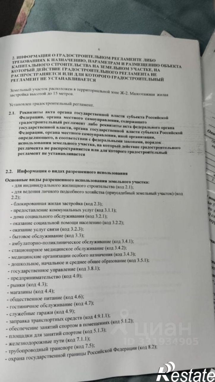 Земельный участок городской округ Сочи