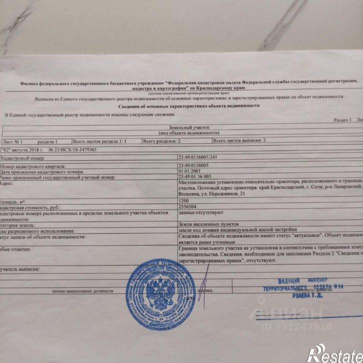 Земельный участок ул Передовиков, 23 13,  д. 23 13,  к. 13