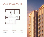 1-комн, 36 кв м, этаж 14/20 Краснодонская улица
