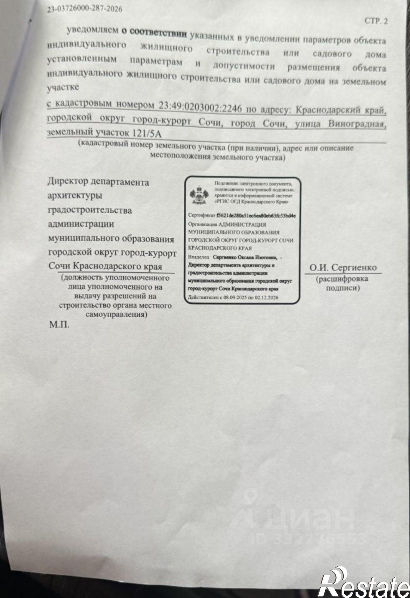 Купить землю, земельный участок за 13 500 000 рублей на ул Виноградная, 121/5
