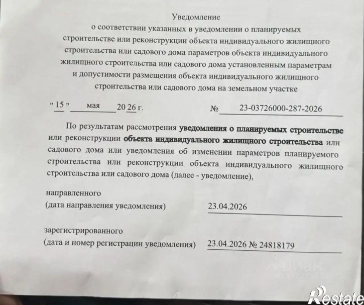 Земельный участок ул Виноградная, 121/5,  д. 121/5