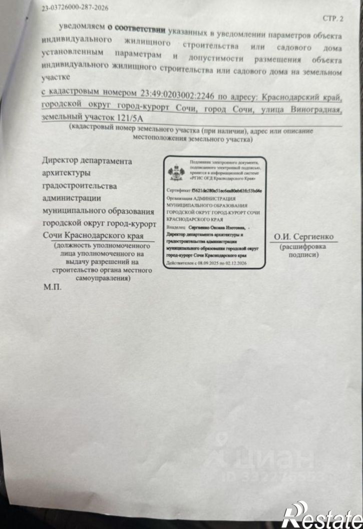 Земельный участок ул Виноградная, 121/5,  д. 121/5