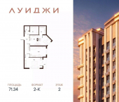 2-комн, 71 кв м, этаж 12/20 Краснодонская улица