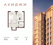 1-комн, 37 кв м, этаж 12/20 Краснодонская улица