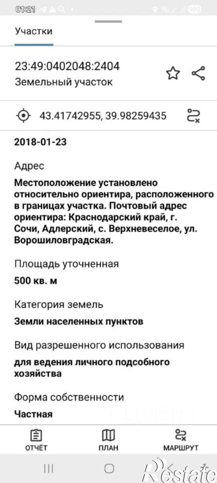 Купить землю, земельный участок за 17 500 000 рублей на ул Ворошиловградская, 122